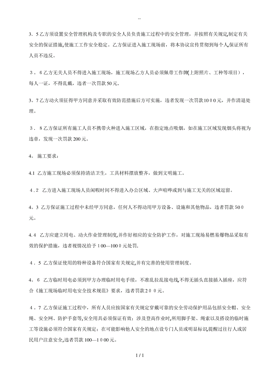 安全生产责任协议书(附件一)外幕墙分包_第2页