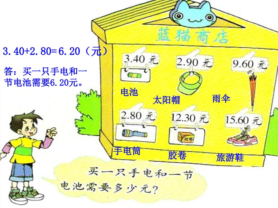 三年级下数课件森林旅游北师大版_第3页