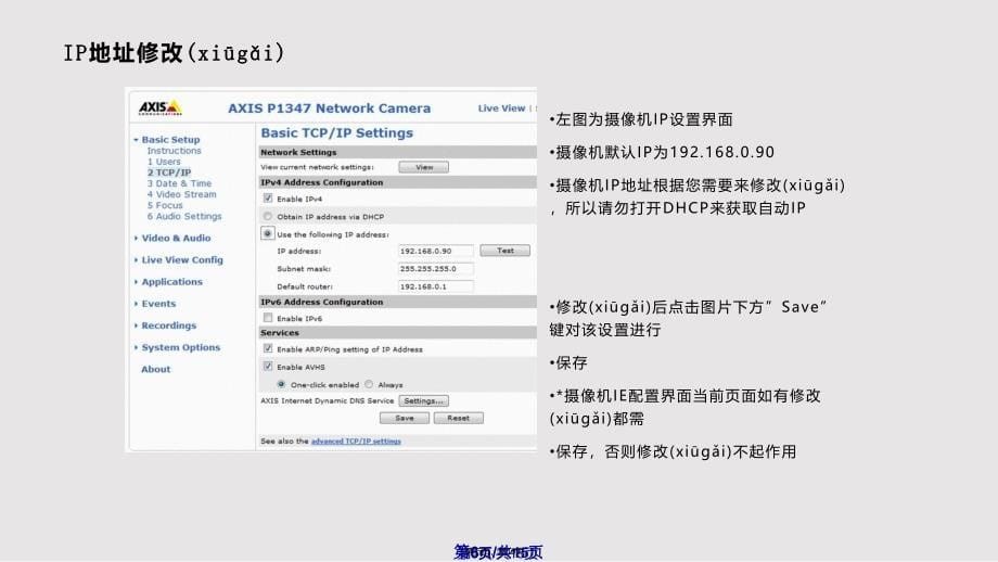 AXIS摄像机调试培训实用教案_第5页