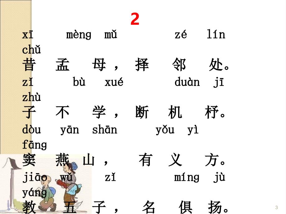 三字经全文ppt课件_第3页