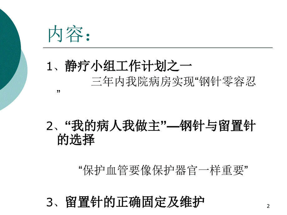 留置针的固定及维护ppt课件.ppt_第2页