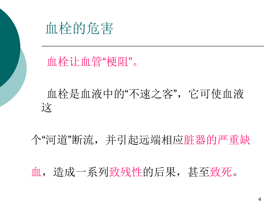 留置针的固定及维护ppt课件.ppt_第4页