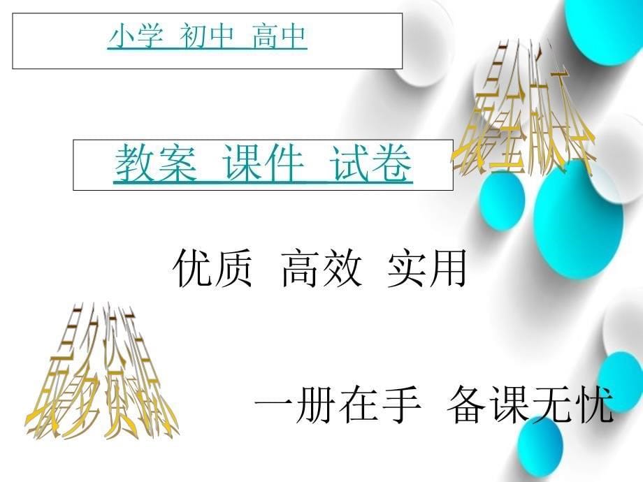 【北师大版】数学五年级上册：第4单元探索活动：三角形的面积ppt课件3_第5页