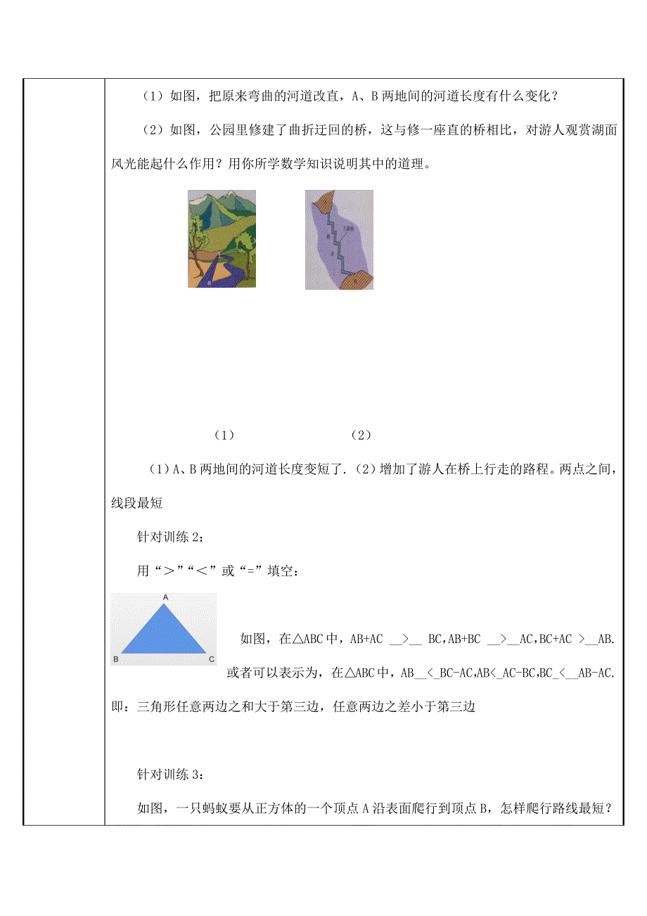 2023-2023人教部编版初中数学七年级上册第四单元教案4.2直线、射线、线段（线段的重要性质及应用）_第2页