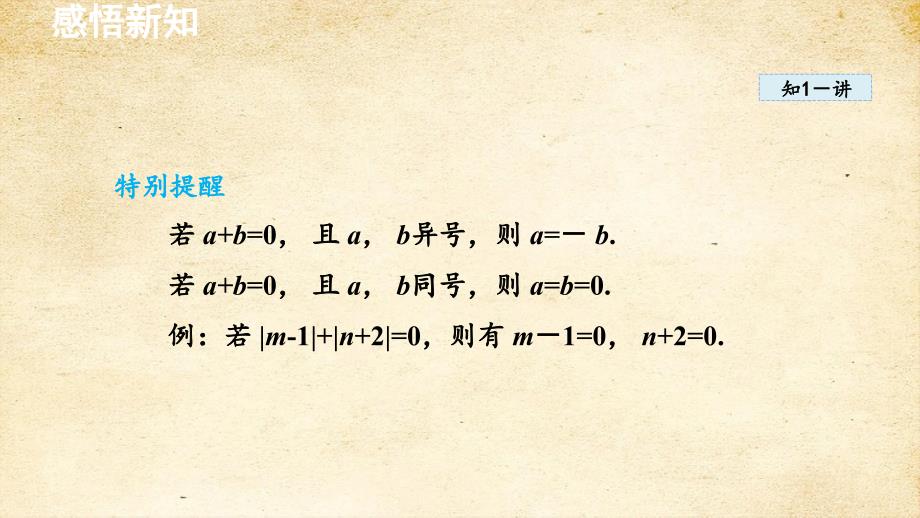 1-4 有理数的加减 课件 沪科版七年级数学上册_第4页