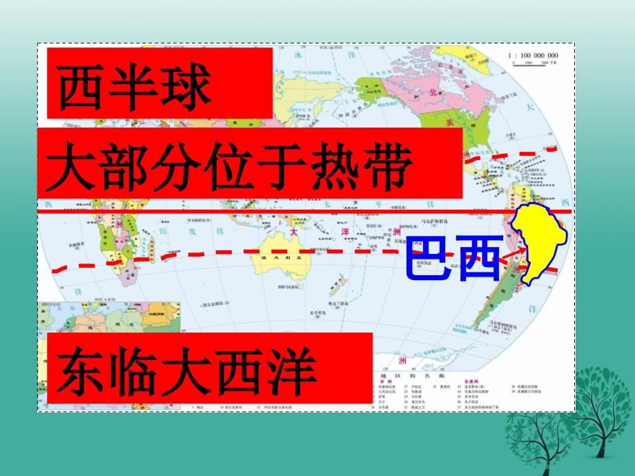 七年级地理下册 第八章 第五节 巴西课件 新版商务星球版_第4页