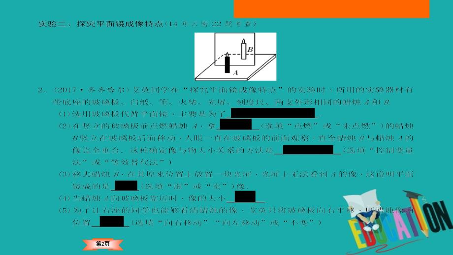 （云南专版）2023中考物理总复习 专题突破5 实验与探究题课件_第2页