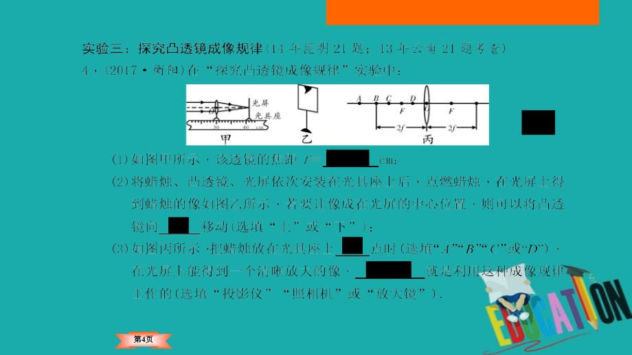 （云南专版）2023中考物理总复习 专题突破5 实验与探究题课件_第4页