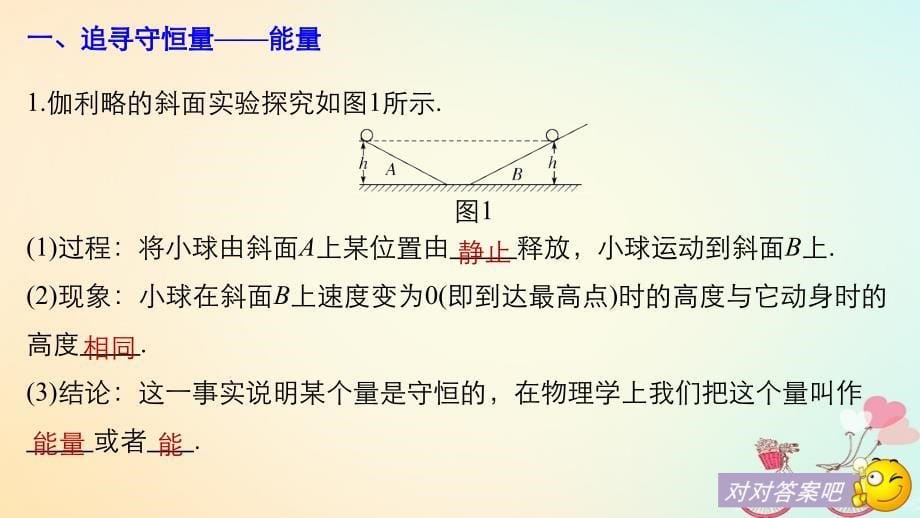 2022-2023学年高中物理 第七章 机械能守恒定律 1 追寻守恒量 2 功课件 新人教版必修2_第5页