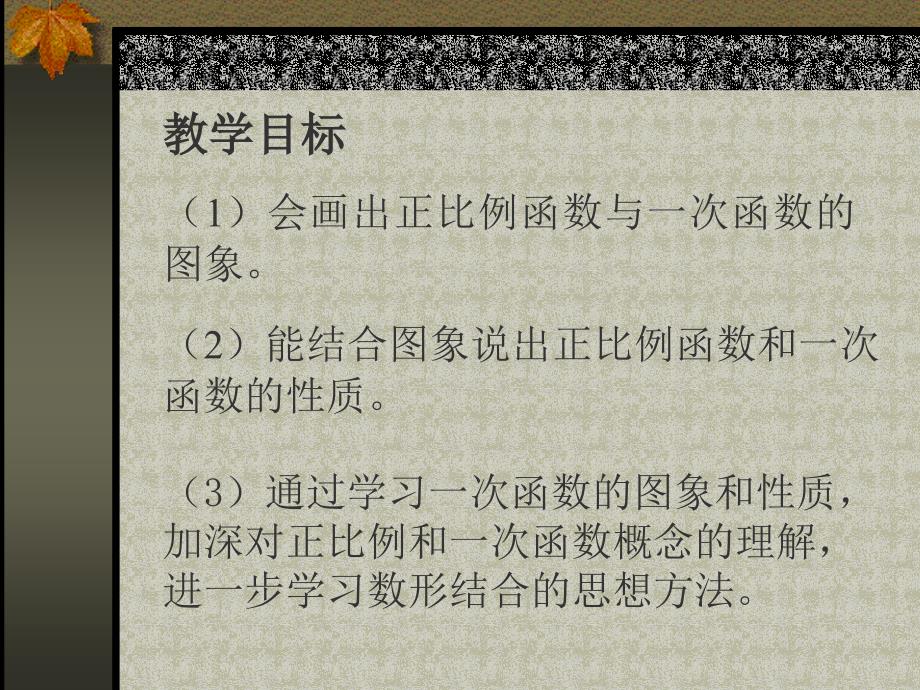 一次函数图象和性质_第2页