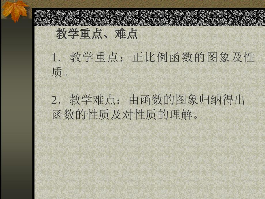 一次函数图象和性质_第3页