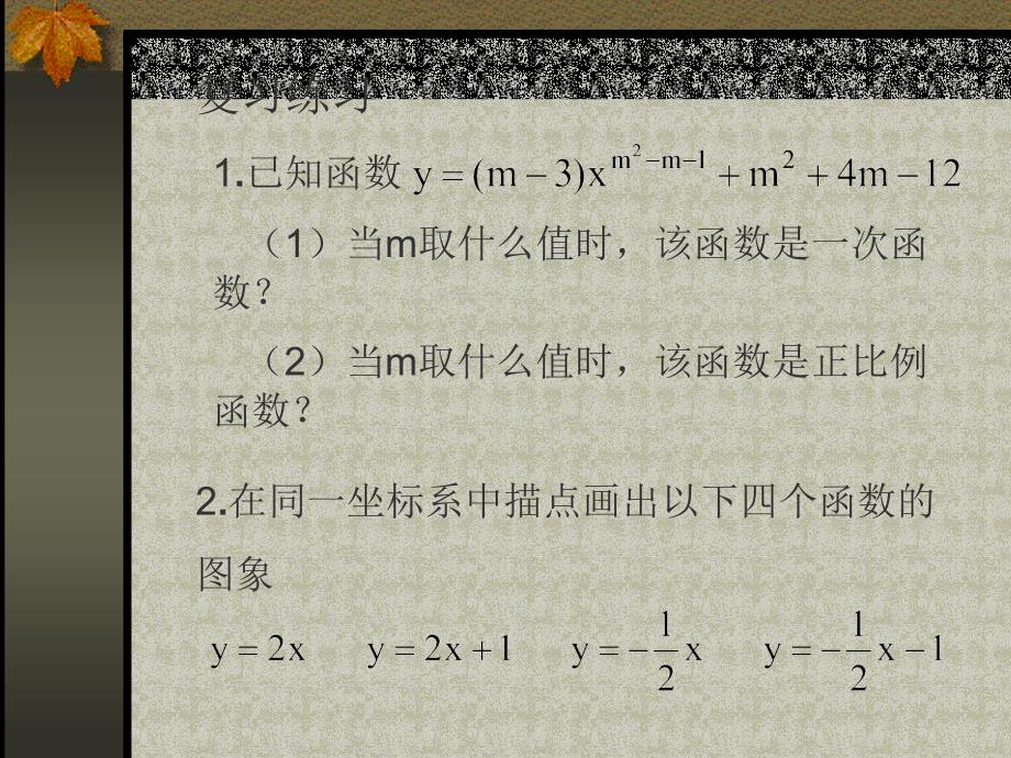 一次函数图象和性质_第4页