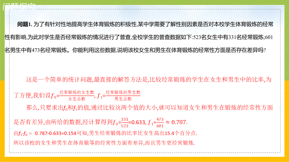 新人教A版高中数学选择性必修三《8.3.1分类变量与列联表》课件_第4页