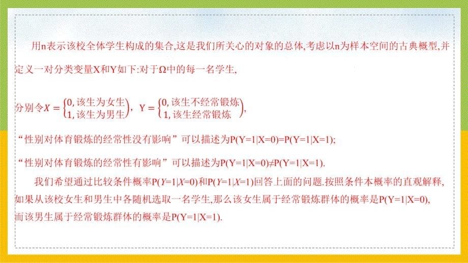 新人教A版高中数学选择性必修三《8.3.1分类变量与列联表》课件_第5页