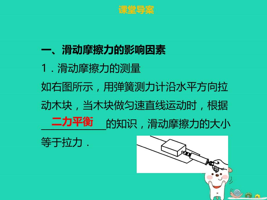 八年级物理下册第八章第三节摩擦力第2课时习题课件新版新人教版_第4页