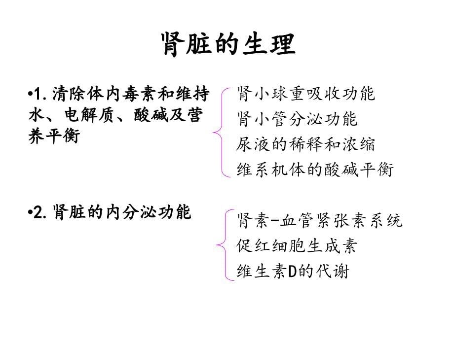 肾内科护理常规_第5页