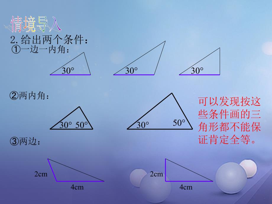 2023秋八年级数学上册 14.2 三角形全等的判定（3）教学课件 （新版）沪科版_第4页