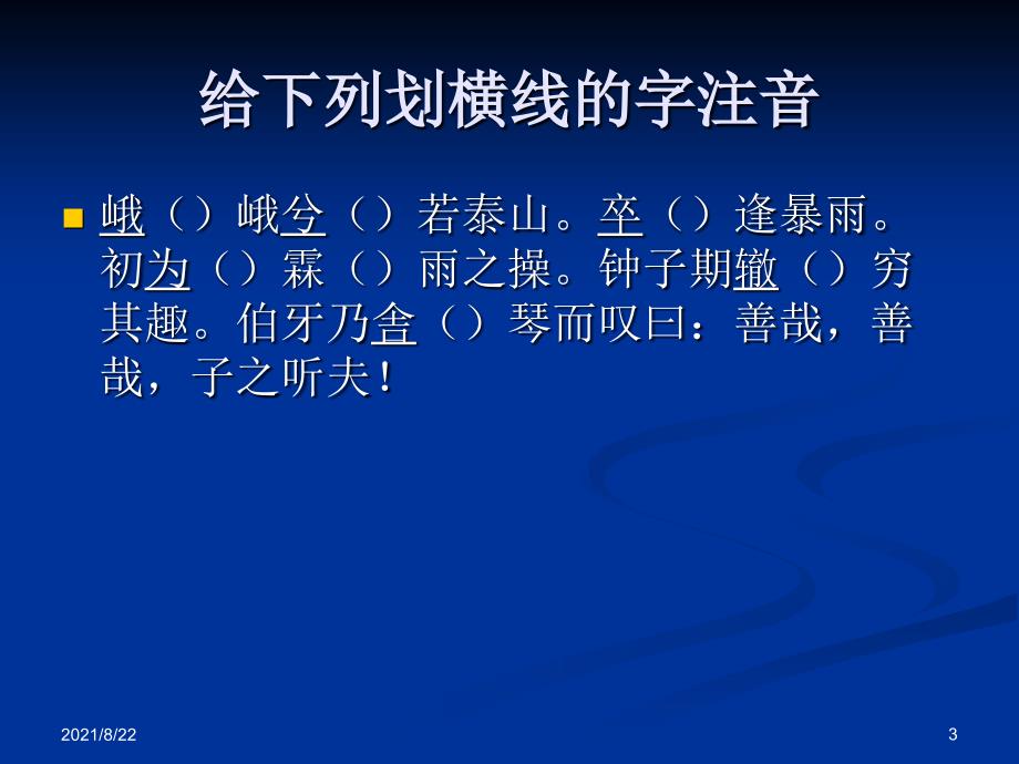 《伯牙善鼓琴》及教案完美版推荐课件_第3页