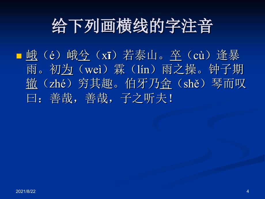 《伯牙善鼓琴》及教案完美版推荐课件_第4页