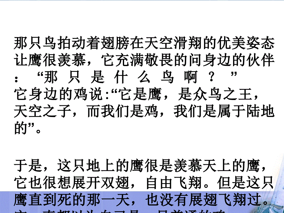 五年级上册心理健康1了解真实的自己课件1.ppt_第4页