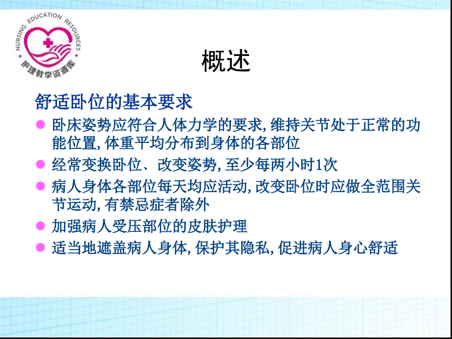 基本护理技术项目　卧位安全_第3页