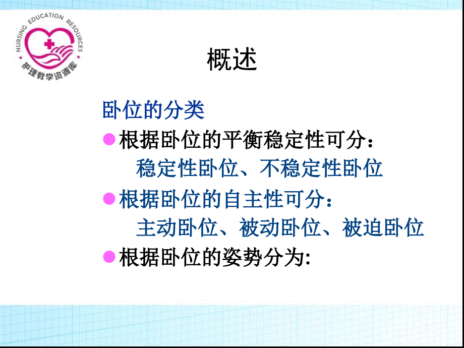 基本护理技术项目　卧位安全_第4页