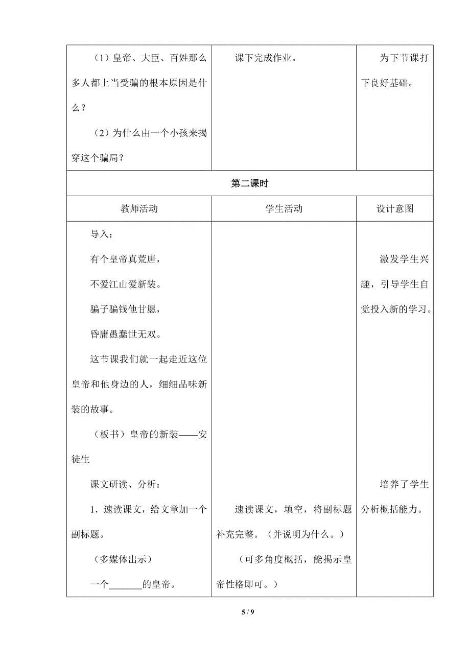 2023-2024学年人教版（部编版）初中语文七年级上册教案皇帝的新装_第5页