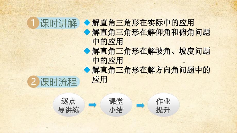 4-4 解直角三角形的应用 课件 湘教版九年级数学上册_第2页