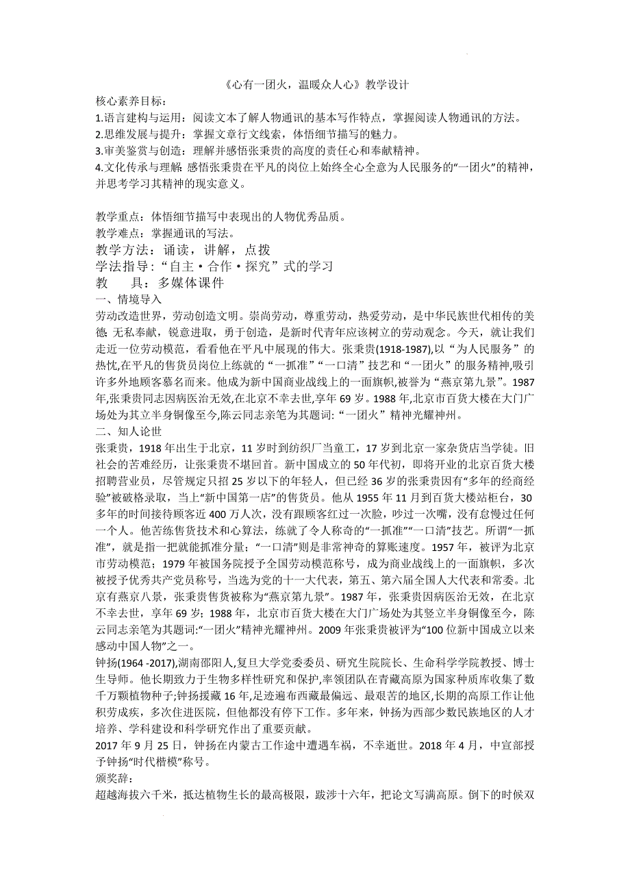 【高中语文】《心有一团火温暖众人心》教学设计+统编版高中语文必修上册_第1页