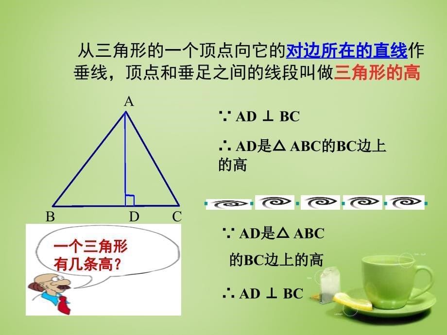 甘肃省民勤县第六中学八年级数学上册11.1.2三角形的高中线角平分线课件复习课件新版新人教版_第5页