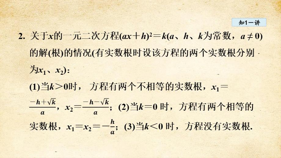 1-2 一元二次方程的解法 课件 苏科版九年级数学上册_第4页