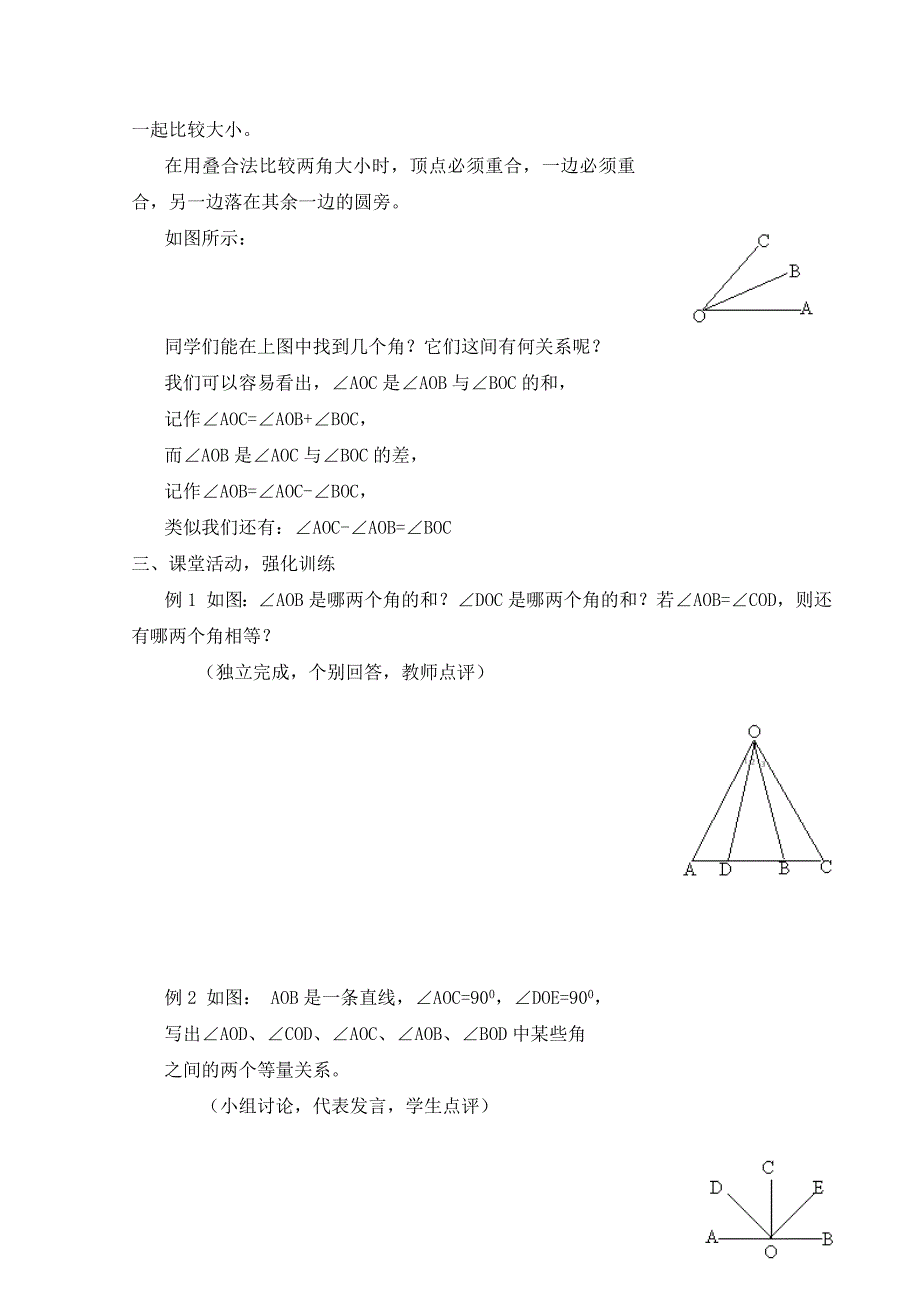 2023-2023人教部编版初中数学七年级上册第四单元角的比较与运算_教案1_第2页