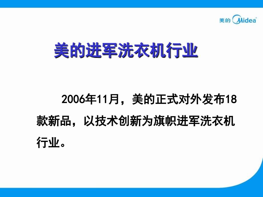 洗衣机装配工艺流程WDJ_第2页