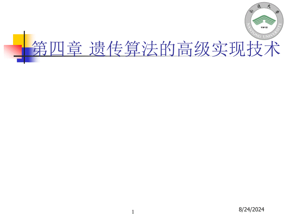 《优化算法讲》PPT课件.ppt_第1页