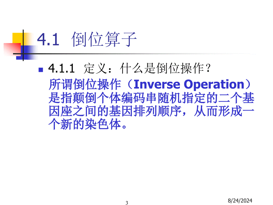 《优化算法讲》PPT课件.ppt_第3页