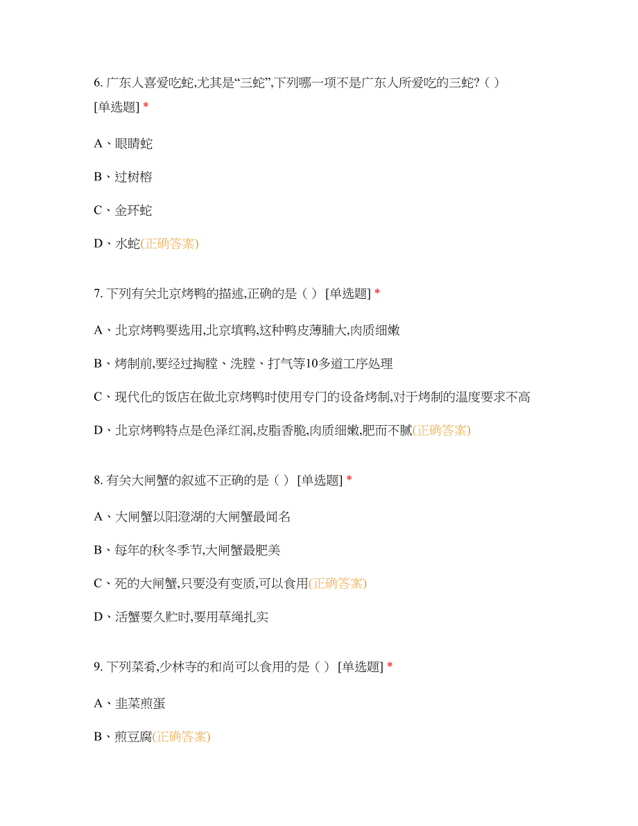 中职高职期末考试《菜点酒水》期中试卷选择题 客观题 期末试卷 试题和答案_第3页