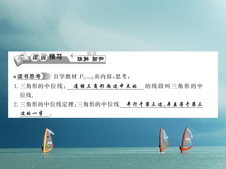 2022-2023学年八年级数学下册 第2章 四边形 2.4 三角形的中位线习题课件 （新版）湘教版_第2页