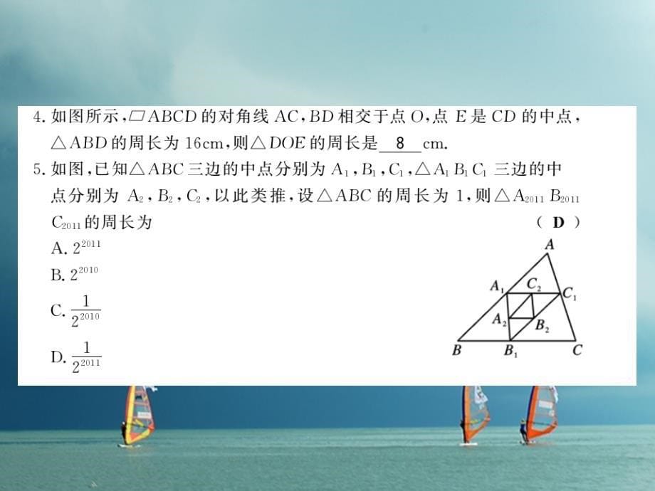 2022-2023学年八年级数学下册 第2章 四边形 2.4 三角形的中位线习题课件 （新版）湘教版_第5页