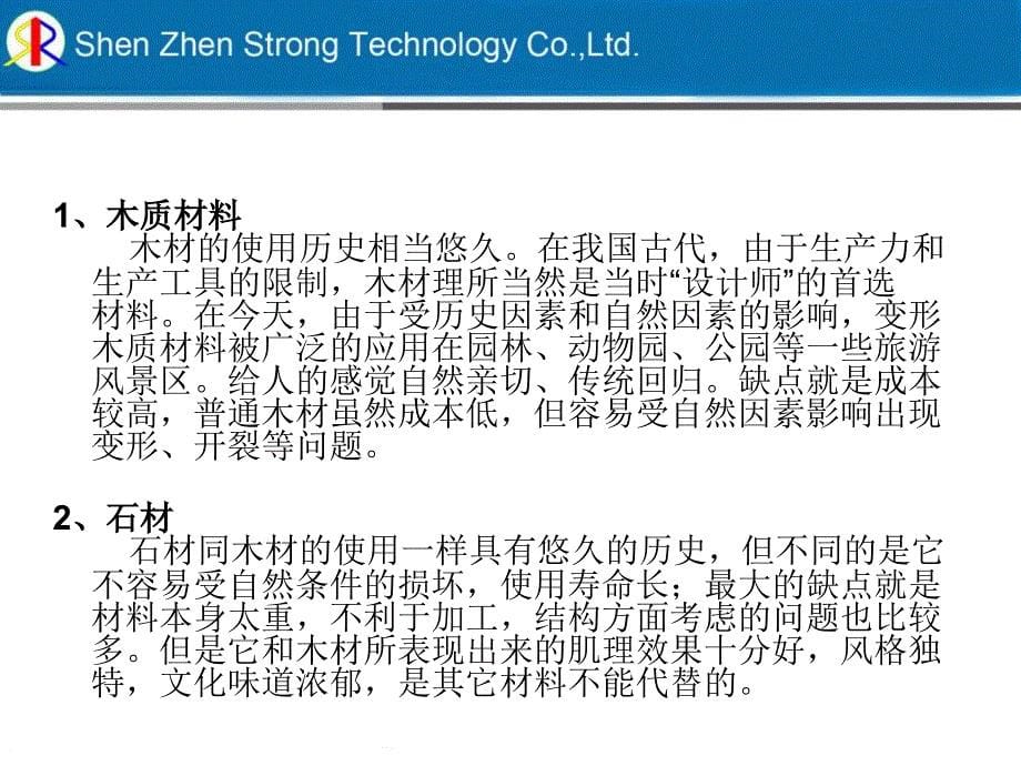 科技公司常用材料的识别与加工_第5页