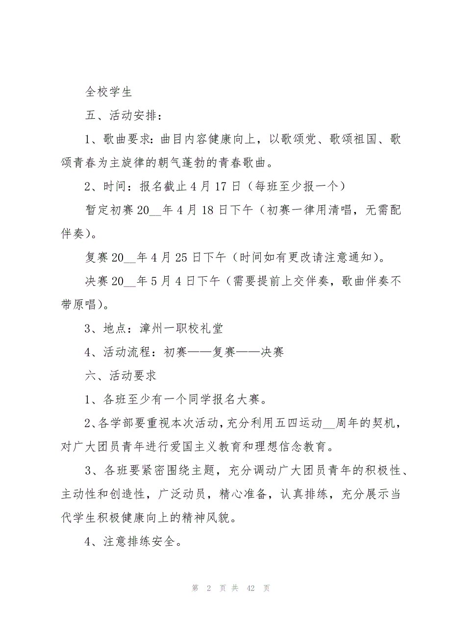 校园十大歌手比赛策划书范文（14篇）_第2页