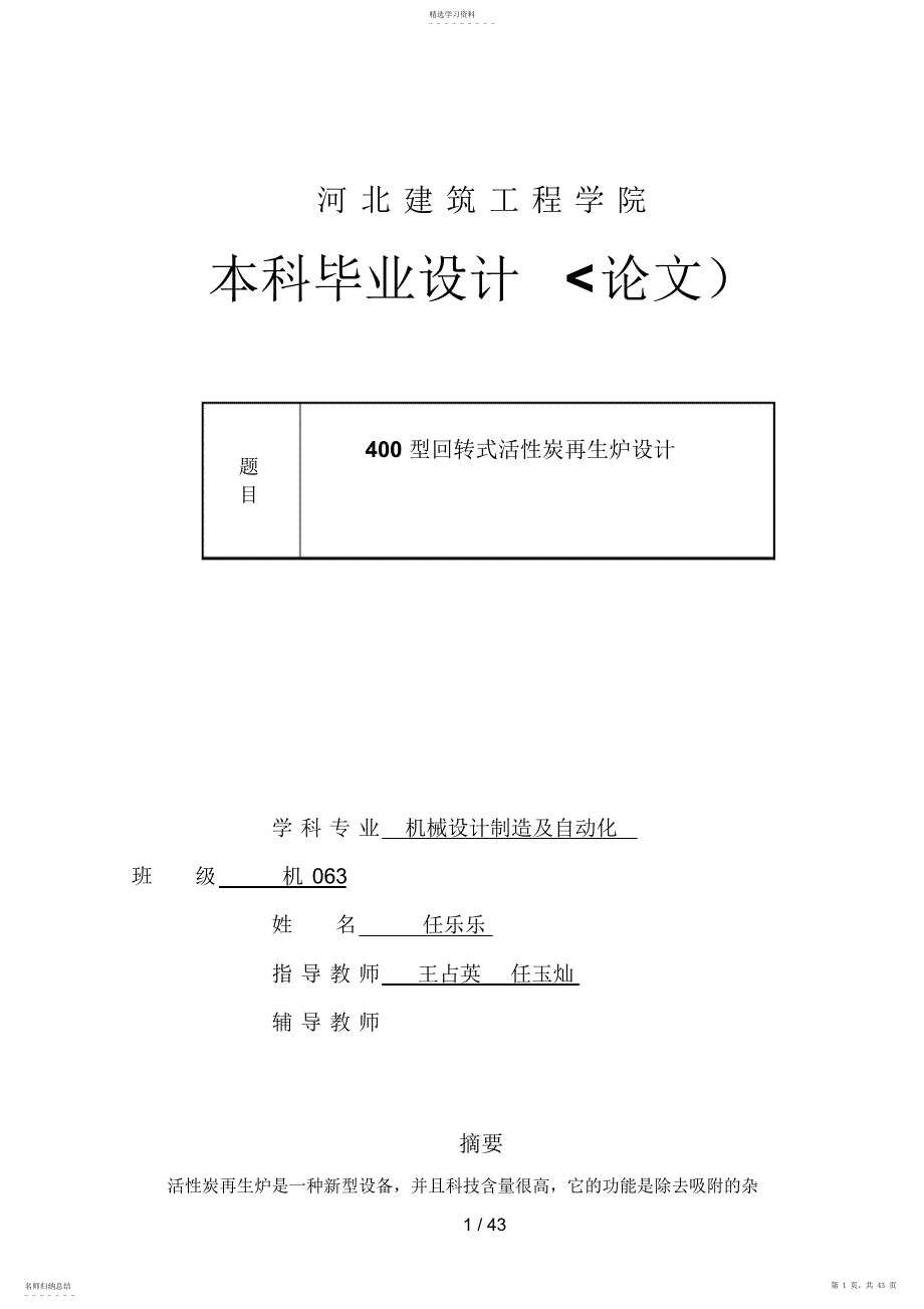 2022年毕业设计方案计算书格式及内容要求_第1页