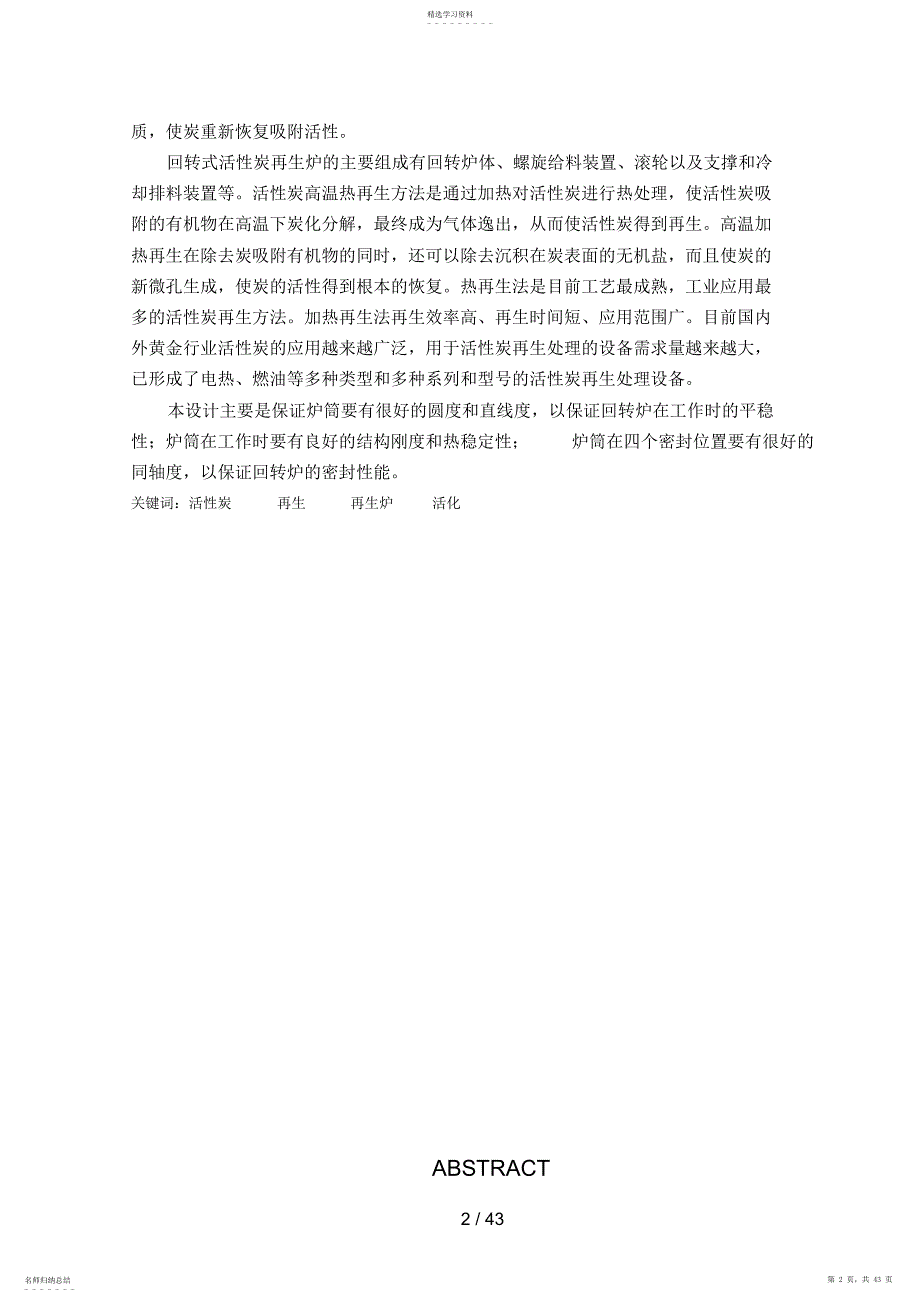 2022年毕业设计方案计算书格式及内容要求_第2页