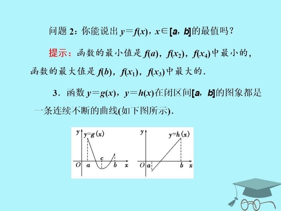 2022-2023学年高中数学 第一章 导数及其应用 1.3 导数在研究函数中的作用 1.3.3 最大值与最小值课件 苏教版选修2-2_第5页