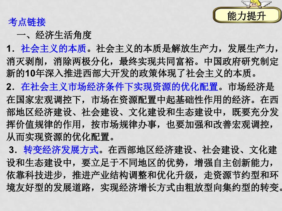 新课程高三地理高考二轮复习热点专题课件：中国西部大开发10周年_第4页