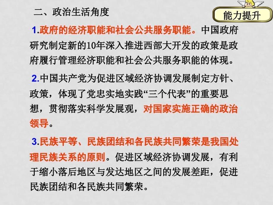 新课程高三地理高考二轮复习热点专题课件：中国西部大开发10周年_第5页