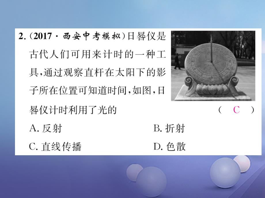 2023秋八年级物理上册 第4章 光现象双休作业（四）课件 （新版）新人教版_第3页