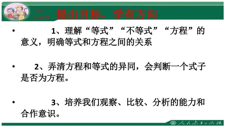 方程的意义PPT课件.ppt_第5页