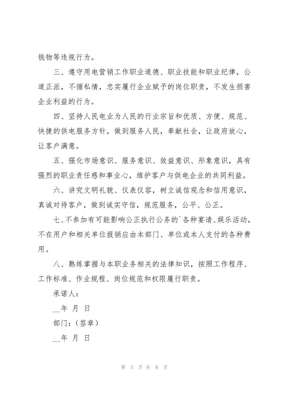 教师清正廉洁承诺书范文（3篇）_第5页