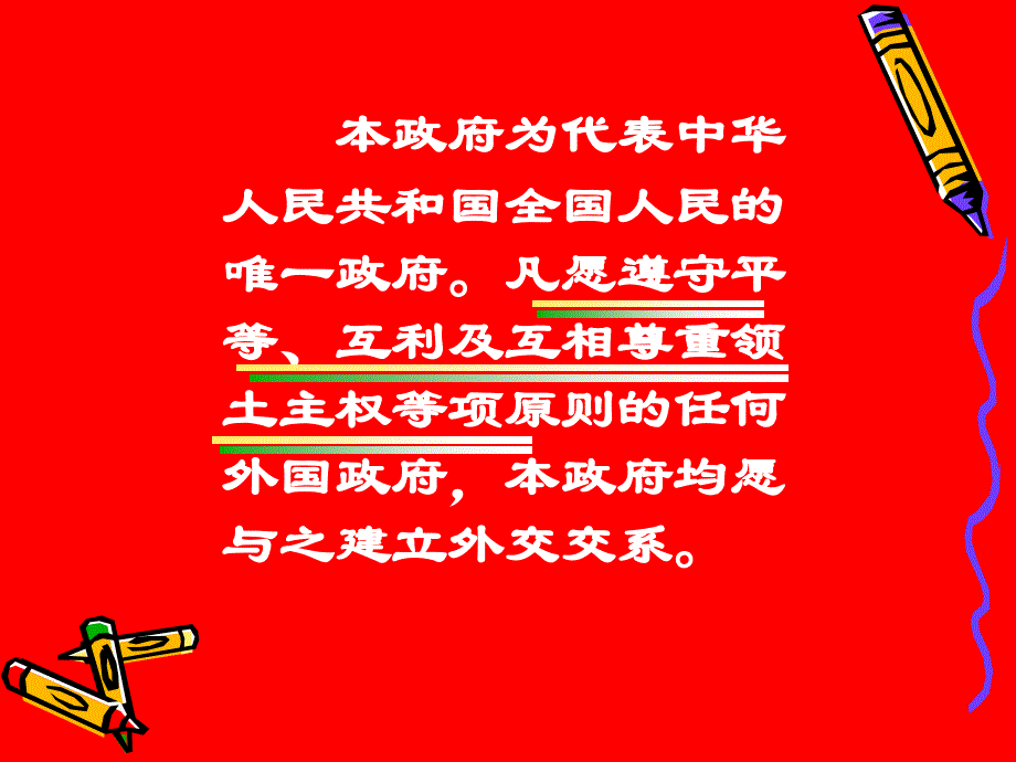 你能用一两个词概括新中国以前的外交政策吗_第4页