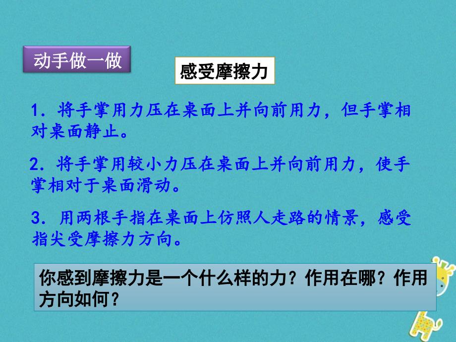 2023年八年级物理下册 第八章 第3节 摩擦力（第1课时 摩擦力及其探究）课件 （新版）新人教版_第3页